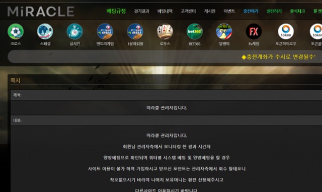 미라클 먹튀제보