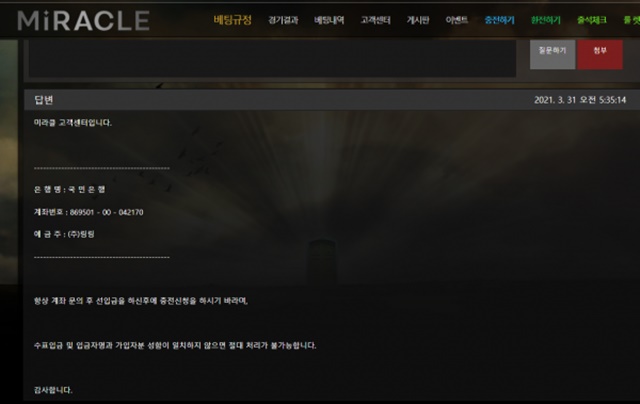 미라클 먹튀 먹튀사이트 확정 먹튀검증 토토군 완료