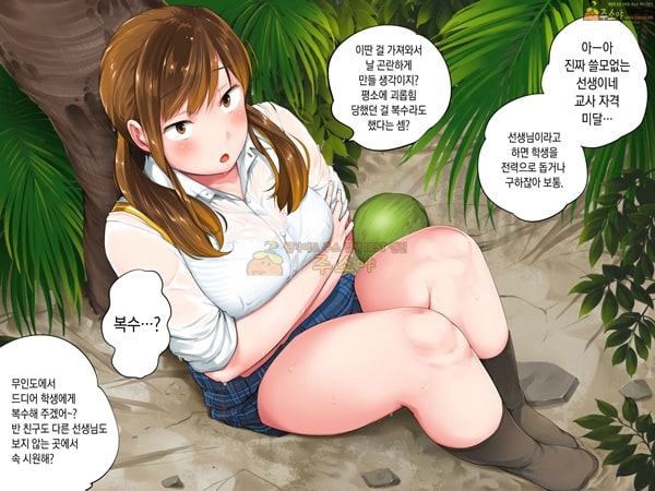 주소야 상업지망가 여자아이와 무인도에 표류하면