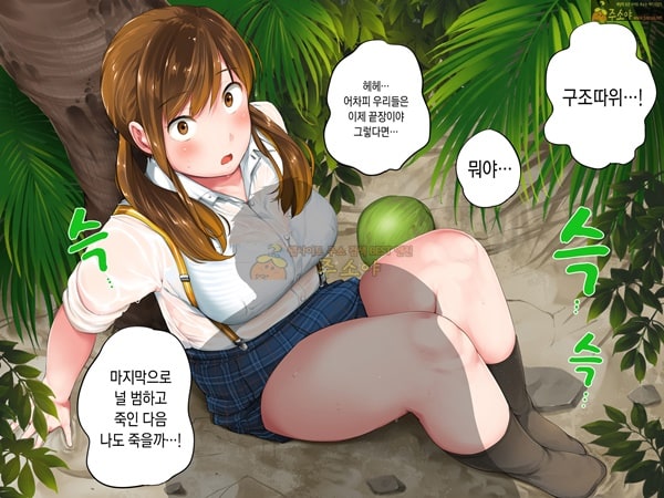 주소야 상업지망가 여자아이와 무인도에 표류하면