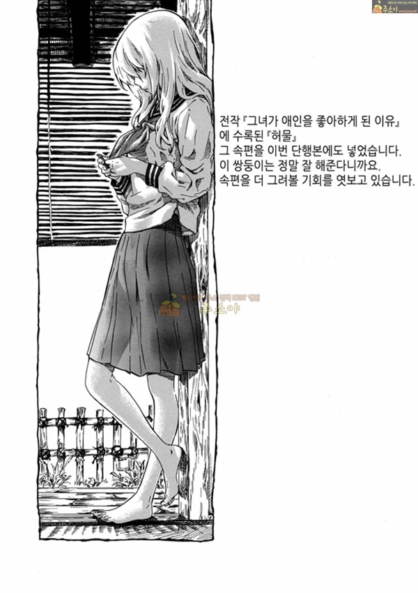 주소야 상업지망가 심술쟁이가 사랑을하여 4화