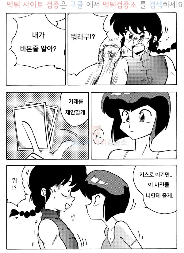 먹튀검증소 동인지망가 란마의 시험