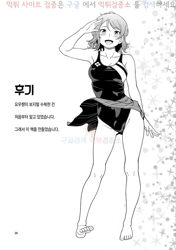 먹튀검증소 동인지망가 우라노호시 여학원 아쿠아 수영장
