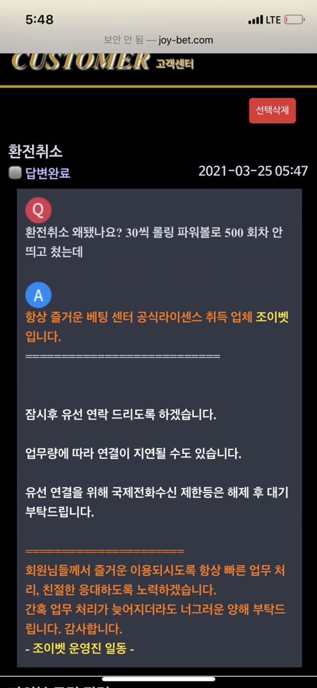 조이벳 먹튀 먹튀사이트 확정 먹튀검증 완료 먹튀검증소