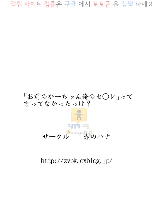 먹튀검증 토토군 동인지망가 너희엄마 내섹프라고 말하지 않았었나