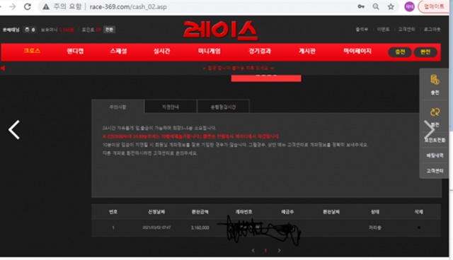 레이스 먹튀 먹튀사이트 확정 먹튀검증 토토군 완료