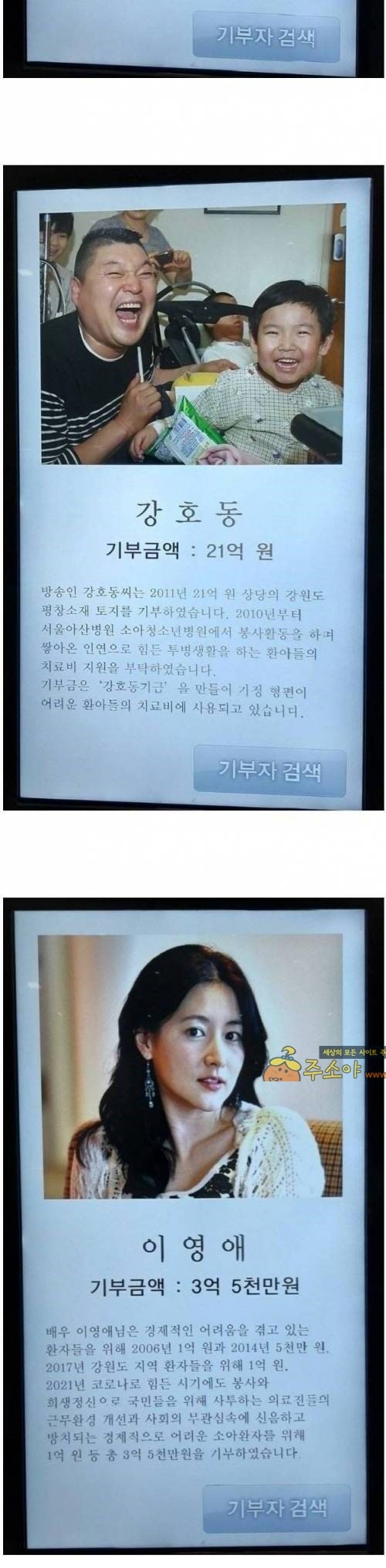 주소야 유머 아산재단에 기부했던 연예인들