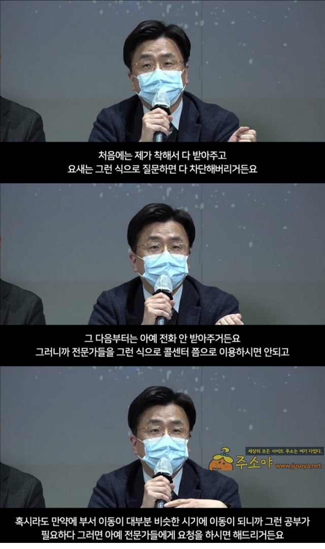 주소야 유머 한국 언론들에게 호소하는 감염병 전문가