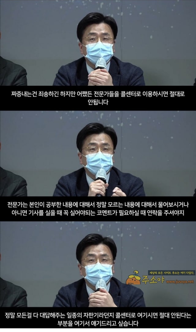 주소야 유머 한국 언론들에게 호소하는 감염병 전문가