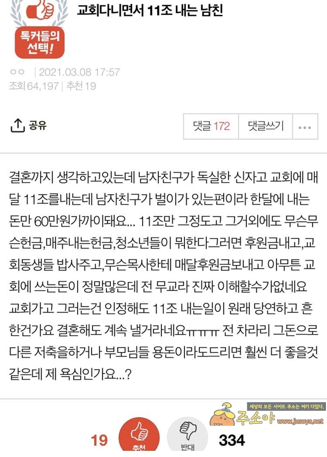 주소야 유머 교회 다니면서 11조 내는 남친