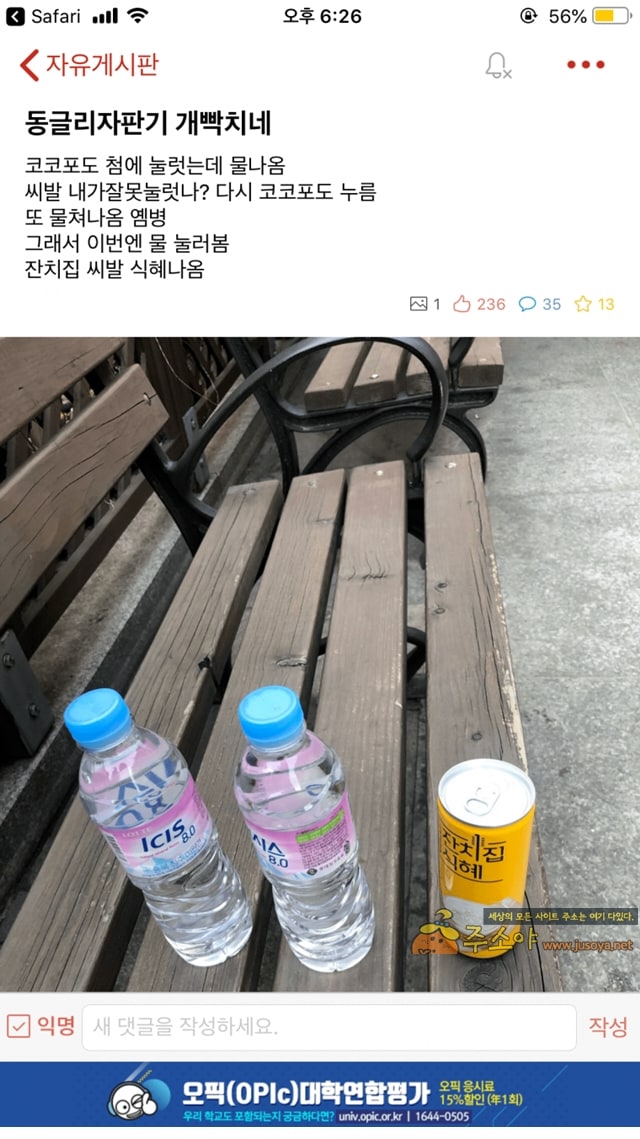 주소야 유머 자판기때문에 개빡친 대학생