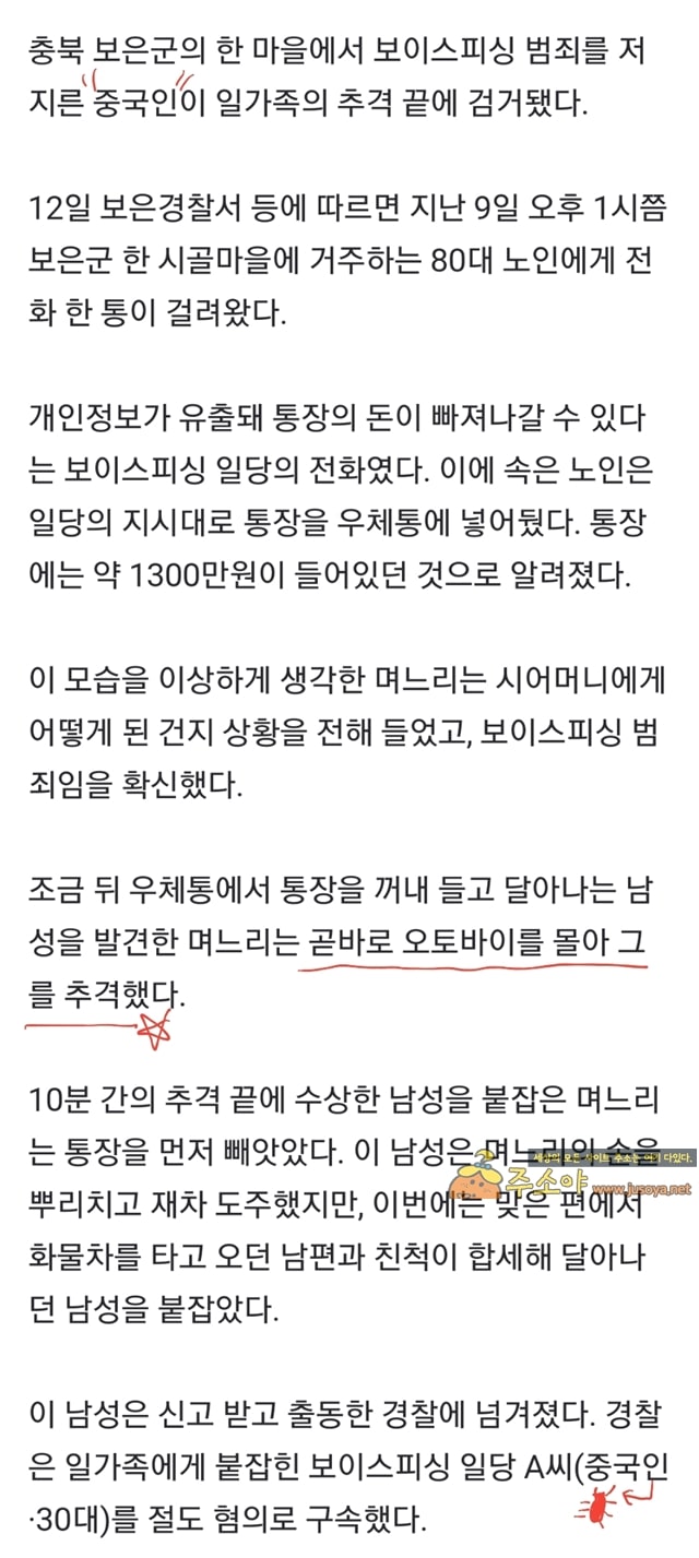 주소야 유머 용감한 며느리