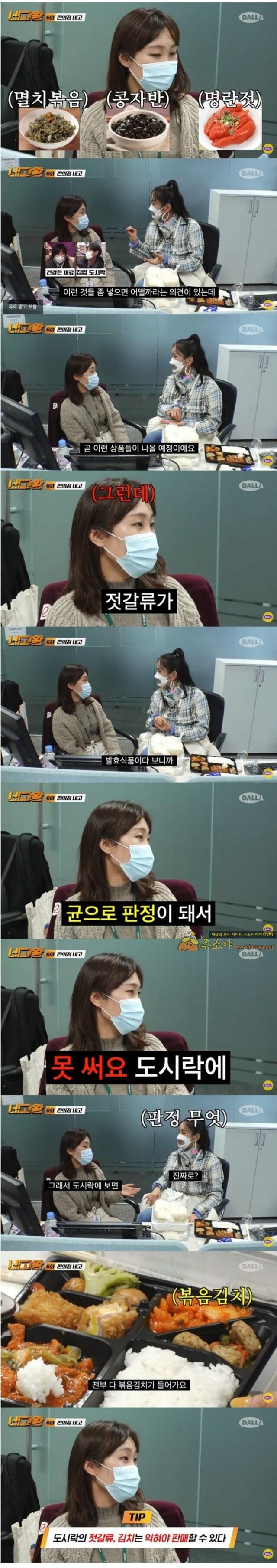 주소야 유머 편의점 도시락에 무조건 볶음김치가 들어가는 이유