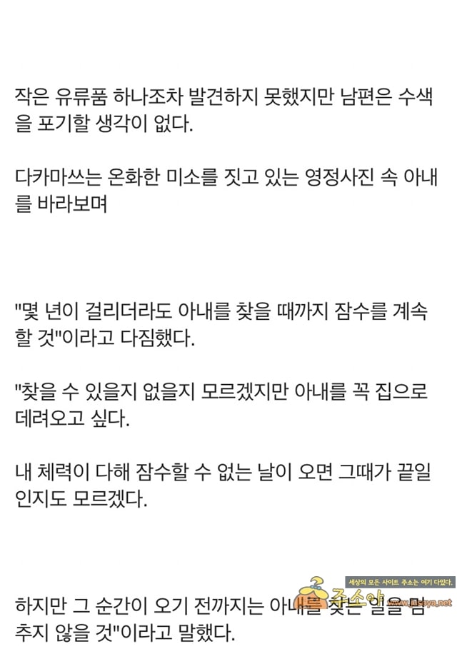 주소야 유머 동일본대지진 때 실종된 아내 찾아 10년째 바다 뒤지는 남편