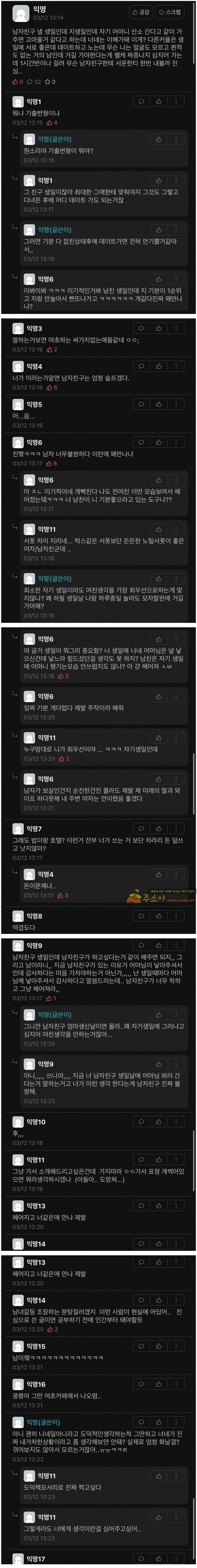 주소야 유머 남자친구한테 개빡친 이유