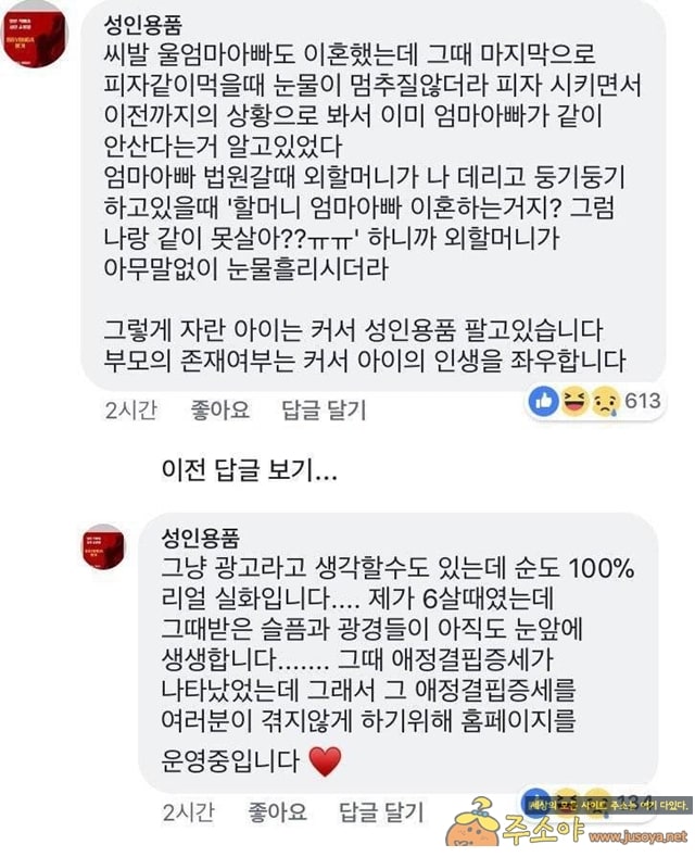 주소야 유머 이혼가정에서 자란아이의 울리는 사연