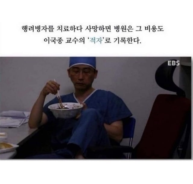 주소야 유머 한국의 살아있는 성인 이국종 교수