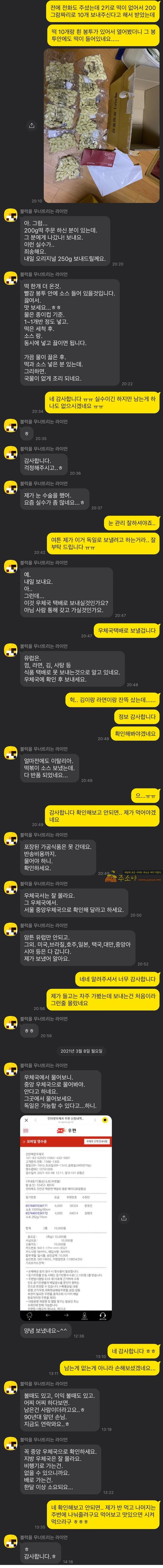 주소야 유머 주문한 제품 잘못받고도 기분좋은 상황