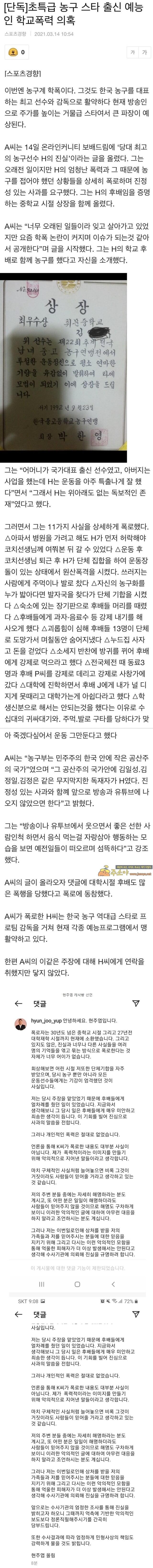 주소야 유머 현주엽 학폭 논란 해명