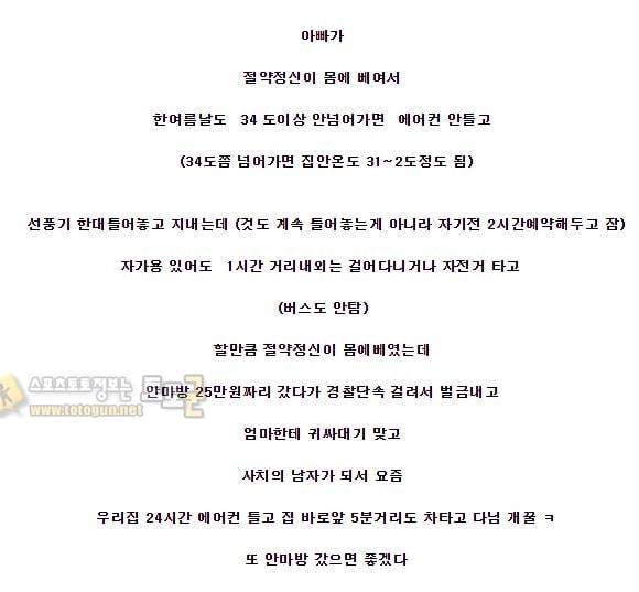 먹튀검증 토토군 유머 에어컨을 맘대로 틀게 된 이유