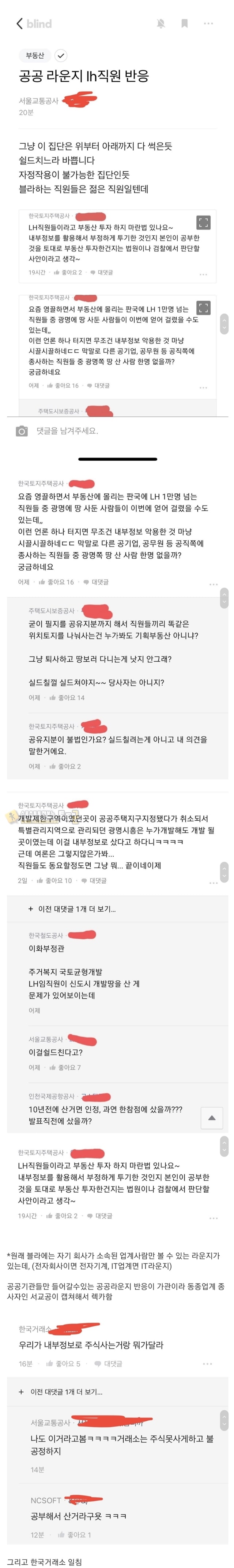 먹튀검증 토토군 유머 블라인드 LH 직원들 반응