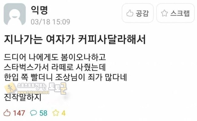 먹튀검증 토토군 유머 커피 사달라는 여자