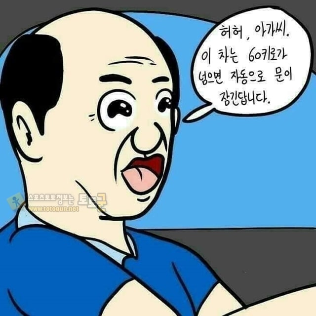 먹튀검증 토토군 유머 저 57키로거든요!