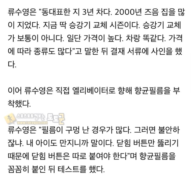 먹튀검증 토토군 유머 3년차 동대표 배우 류수영