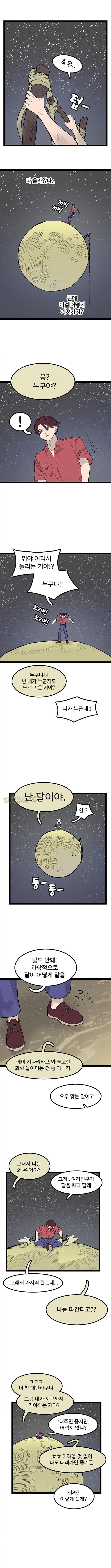 먹튀검증 토토군 유머 여친을 위해 달 따러가는 manhwa