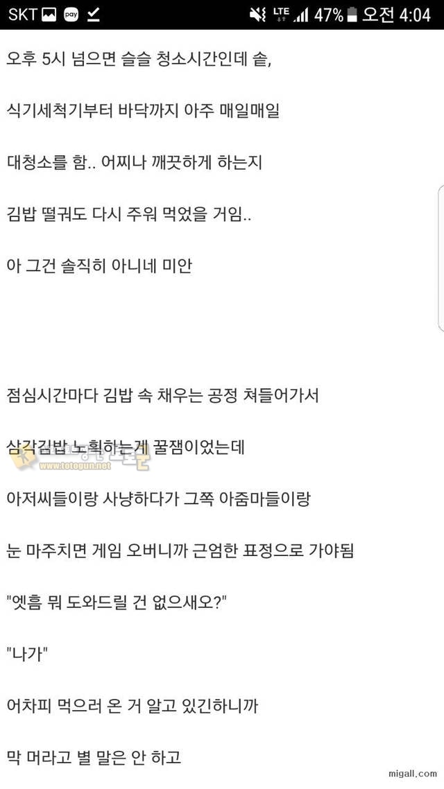 먹튀검증 토토군 유머 삼각김밥 공장에서 일한 후기