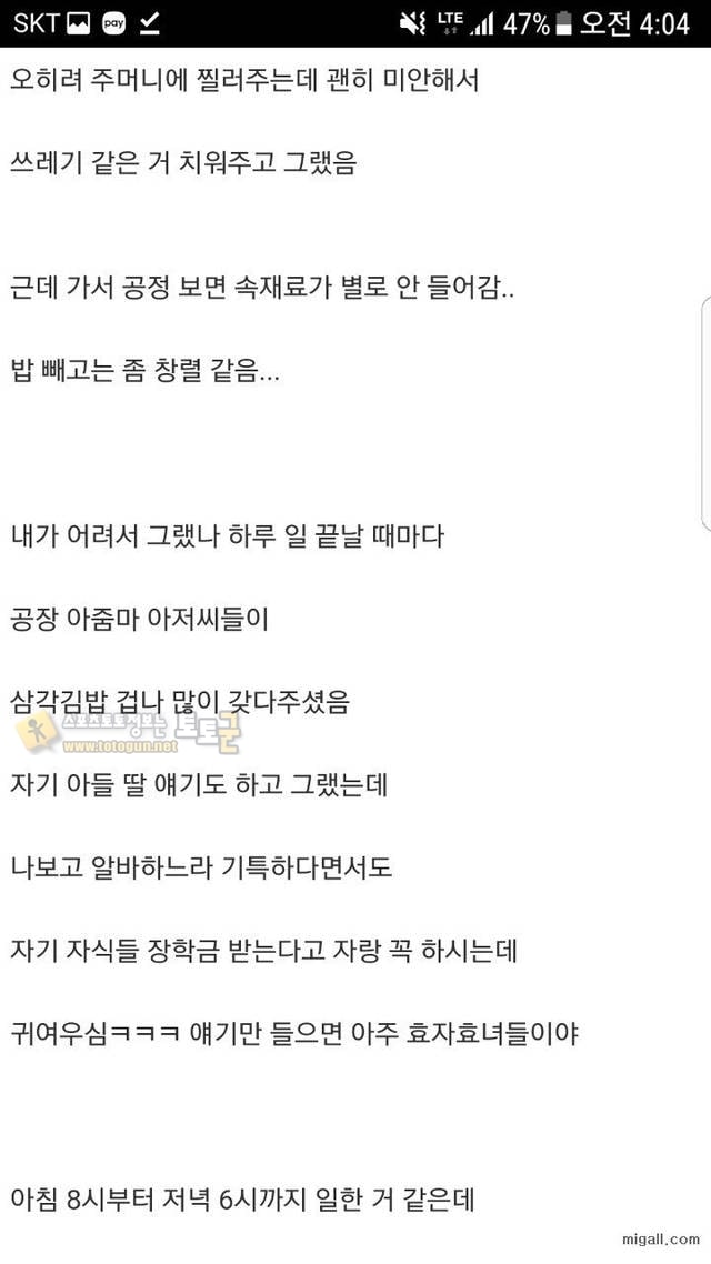 먹튀검증 토토군 유머 삼각김밥 공장에서 일한 후기