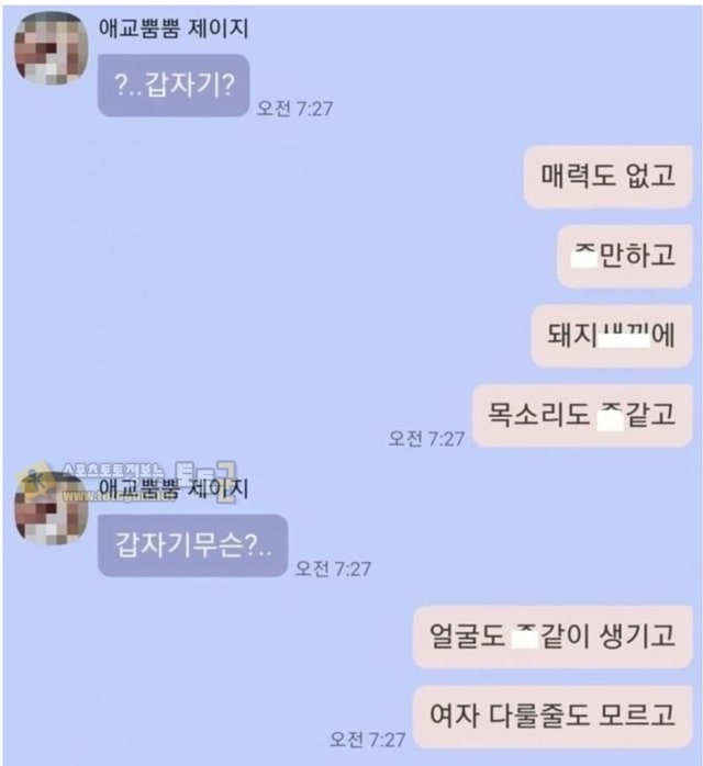 먹튀검증 토토군 유머 짝녀가 남친 생기자 급발진하는