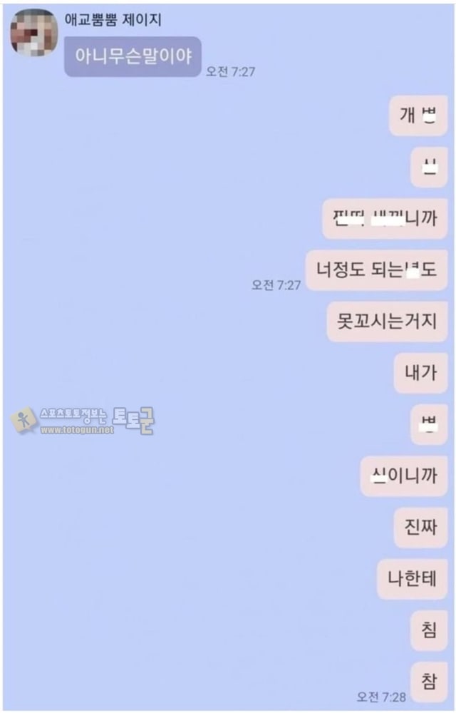 먹튀검증 토토군 유머 짝녀가 남친 생기자 급발진하는