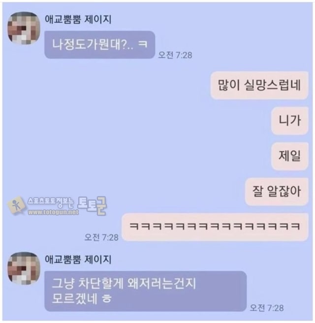 먹튀검증 토토군 유머 짝녀가 남친 생기자 급발진하는