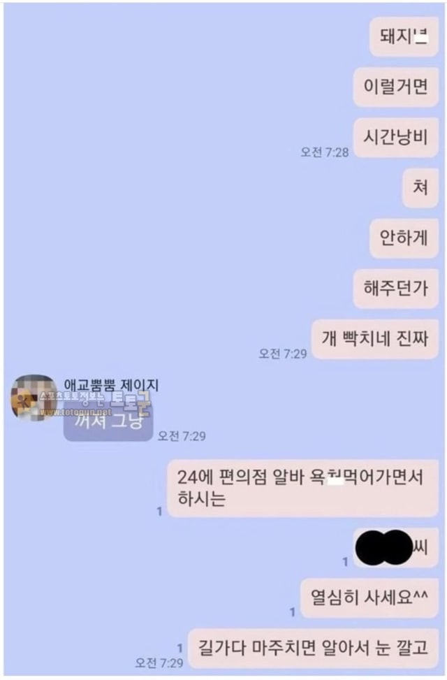 먹튀검증 토토군 유머 짝녀가 남친 생기자 급발진하는