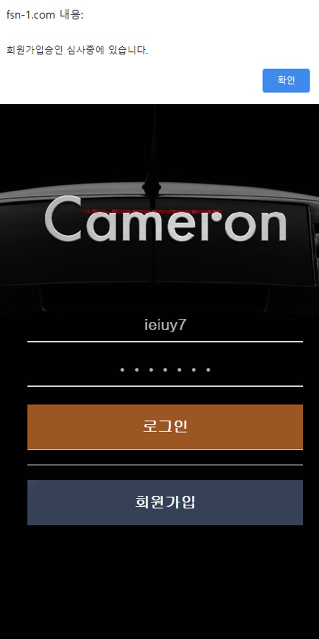카메론 먹튀 먹튀사이트 확정 먹튀검증 토토군 완료
