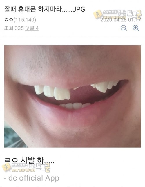 먹튀검증 토토군 유머 누워서 스마트폰 하지 마라