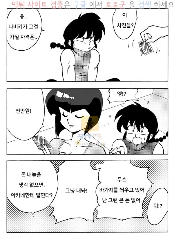 먹튀검증 토토군 동인지망가 란마의 시험