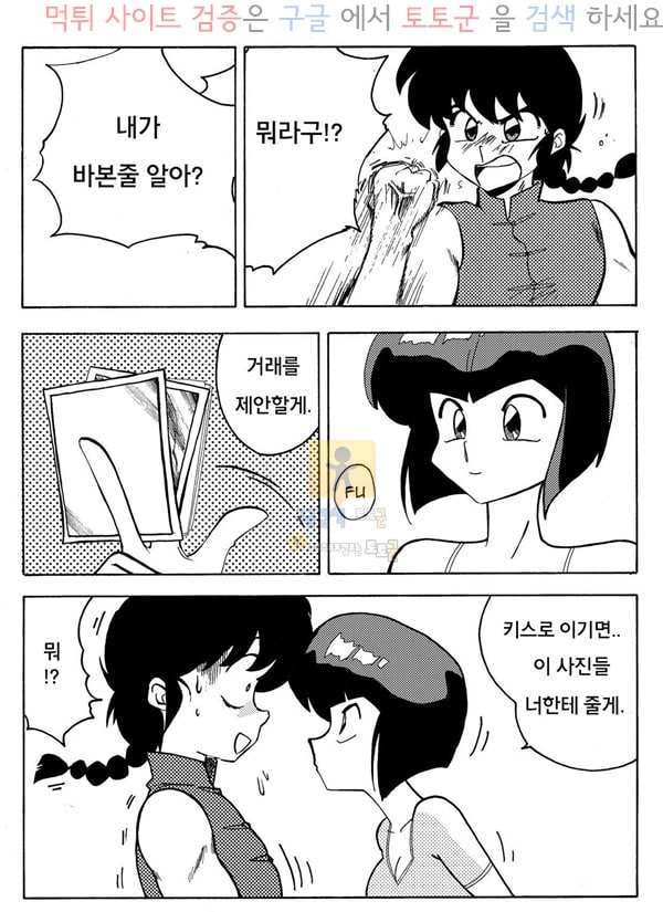 먹튀검증 토토군 동인지망가 란마의 시험