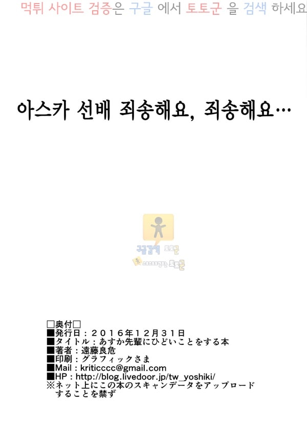 먹튀검증 토토군 동인지망가 아스카 선배에게 심한짓 하는책