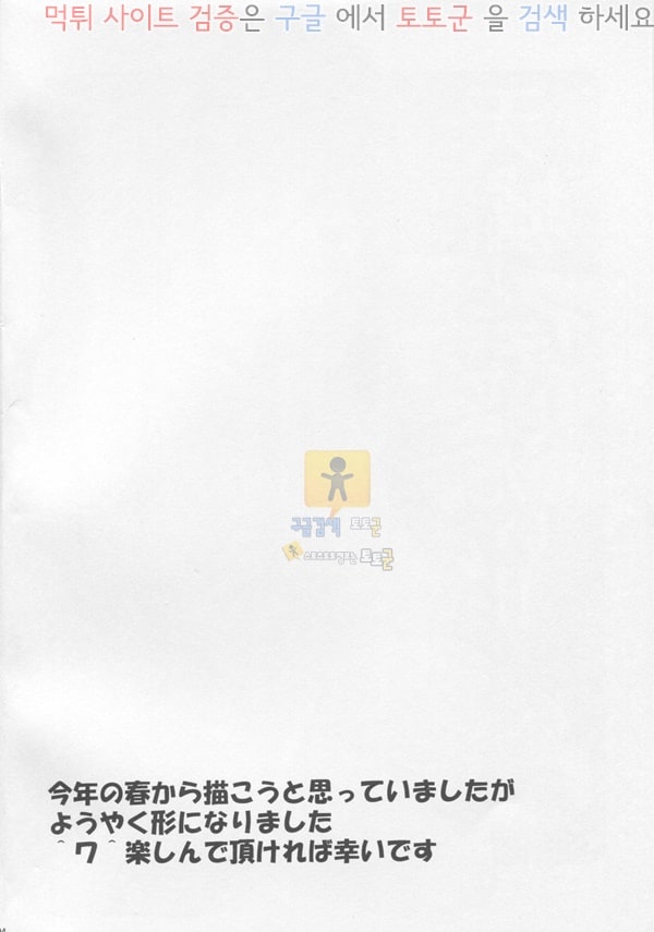 먹튀검증 토토군 동인지망가 아마기랑 의쌰의쌰 하고싶어