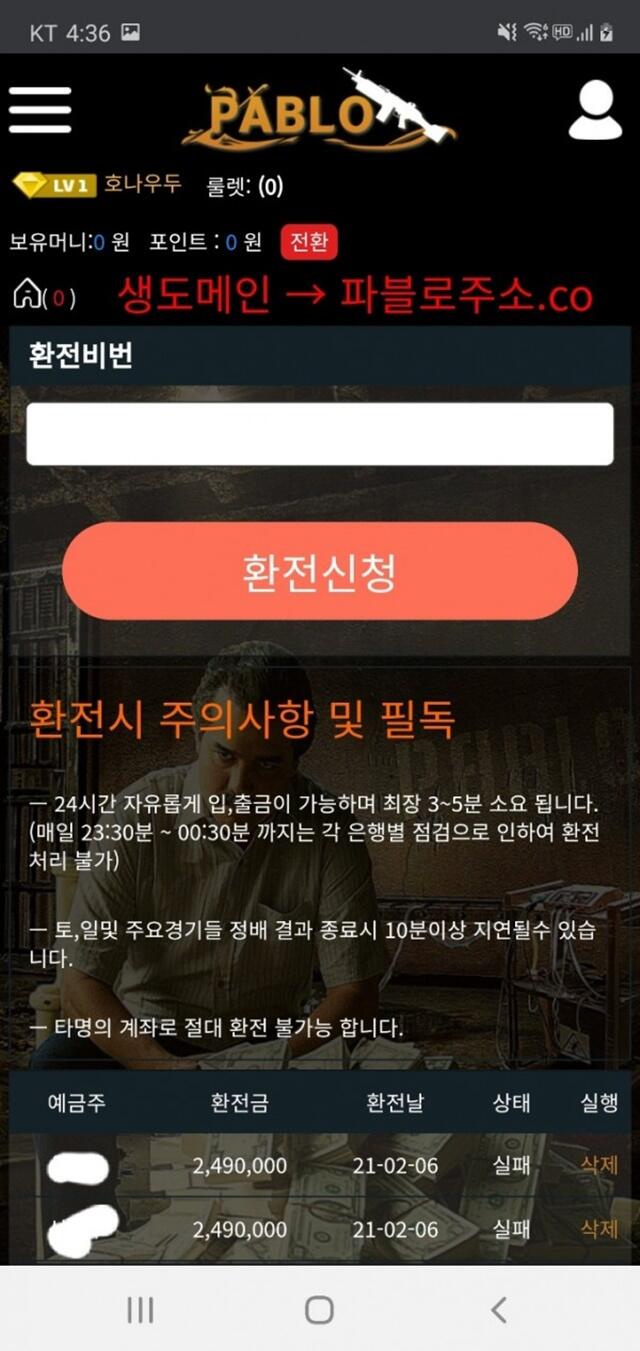 파블로 먹튀 먹튀사이트 확정 먹튀검증 토토군 완료