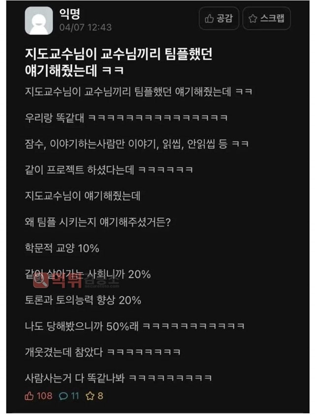 먹튀검증소 유머 교수가 팀플과제 내는 이유