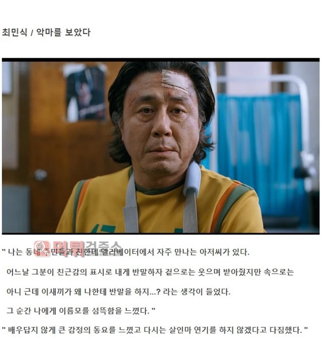 먹튀검증소 유머 배우들이 말하는 살인마 연기 후유증