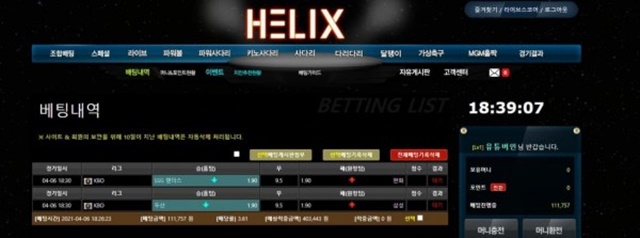 헬릭스 먹튀제보