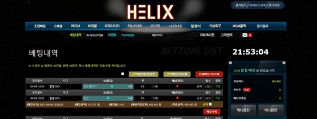 헬릭스 먹튀제보