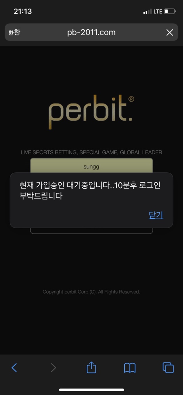 퍼빗 먹튀 먹튀사이트 확정 먹튀검증 토토군 완료