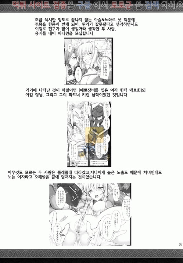 먹튀검증 토토군 동인지망가 몬헌의 에로책 9화