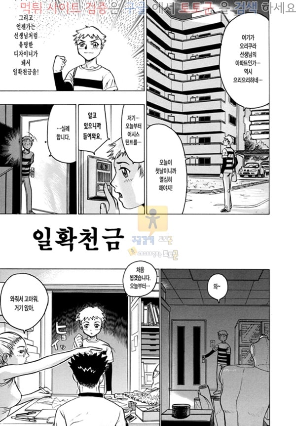 먹튀검증 토토군 상업지망가 밀실 1화