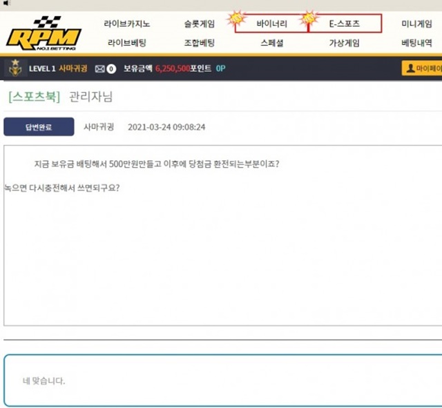 RPM 먹튀쓰레기